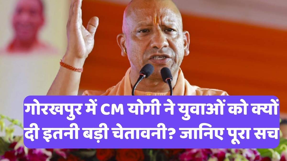 Yogi Adityanath Gorakhpur Visit: PM मोदी और योगी का मास्टरस्ट्रोक, अब घर बैठे बनेंगे सॉफ्टवेयर इंजीनियर