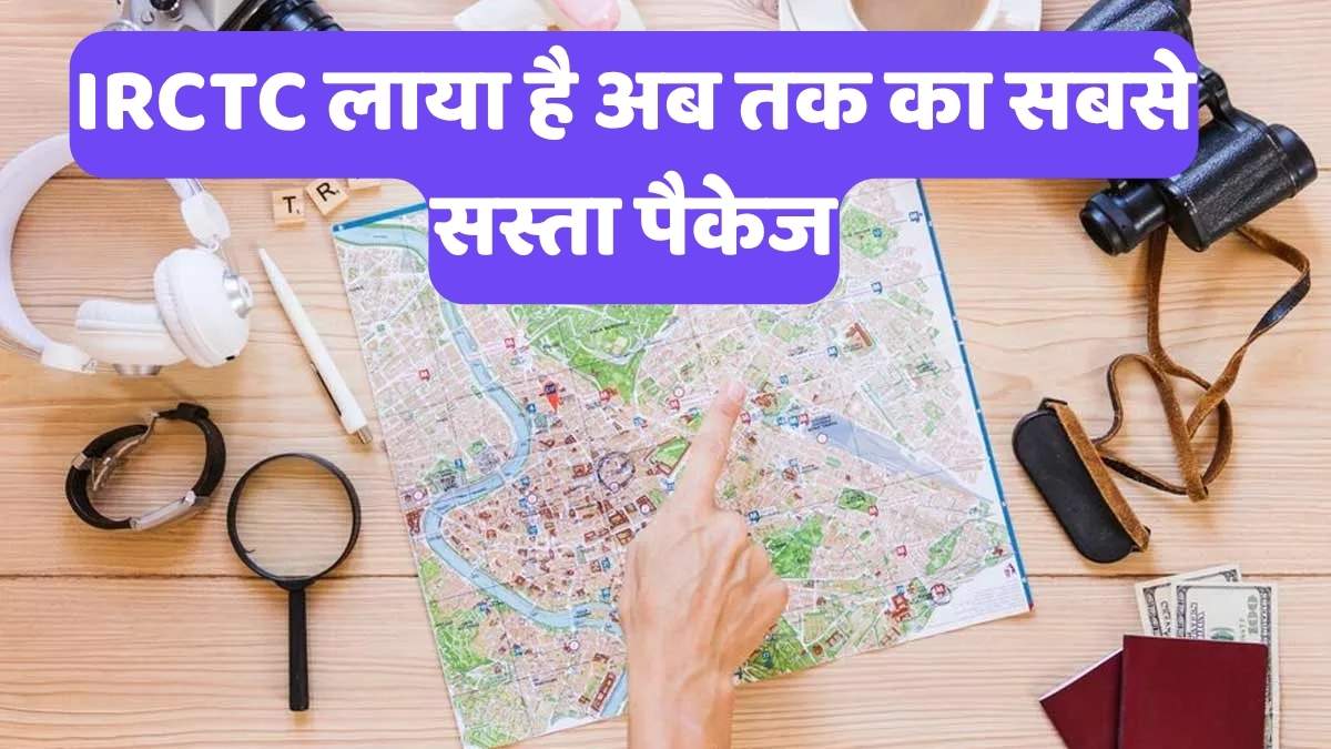 IRCTC Goa Tour Package: 6 दिन गोवा में मस्ती, खर्च जान आप भी रह जाएंगे हैरान