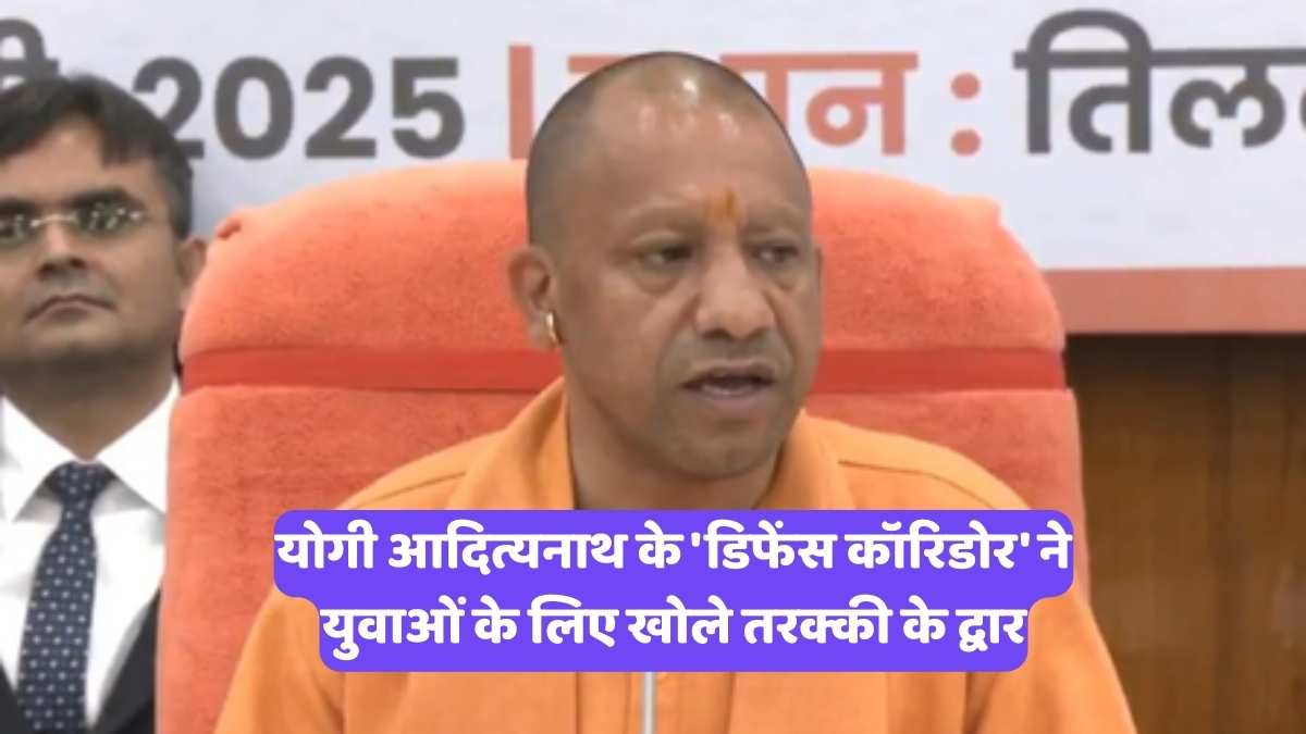Yogi Adityanath Vision: CM योगी का वो मास्टरप्लान, जिसने UP को बनाया ग्लोबल इन्वेस्टमेंट हब