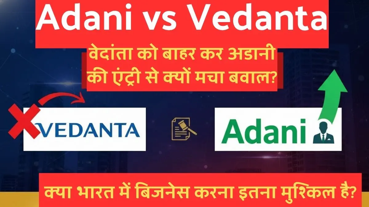 क्या भारत में बिजनेस करना इतना मुश्किल है? अनिल अग्रवाल ने PM से क्यों पूछा ये सवाल?