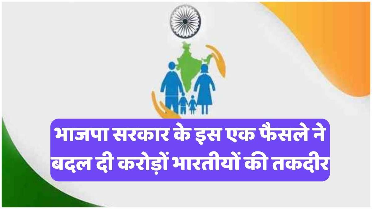 Ayushman Bharat Yojana: क्या भारत ने स्वास्थ्य के क्षेत्र में दुनिया को पीछे छोड़ दिया?