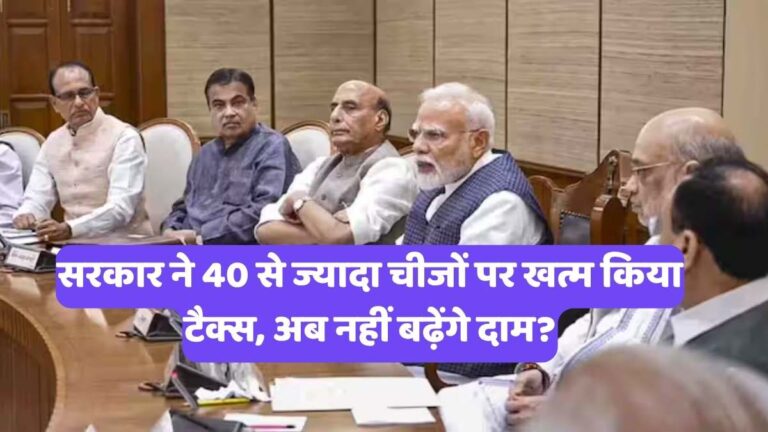 Import Duty Exemption India: सरकार ने 40 से ज्यादा चीजों पर खत्म किया टैक्स, अब नहीं बढ़ेंगे दाम?