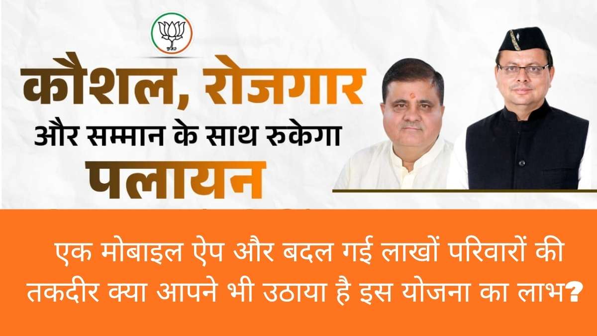 Pushkar Singh Dhami: धामी सरकार का वो डिजिटल मास्टरस्ट्रोक, जिससे सात समंदर पार भी चमकेगा उत्तराखंड के बच्चों का नाम