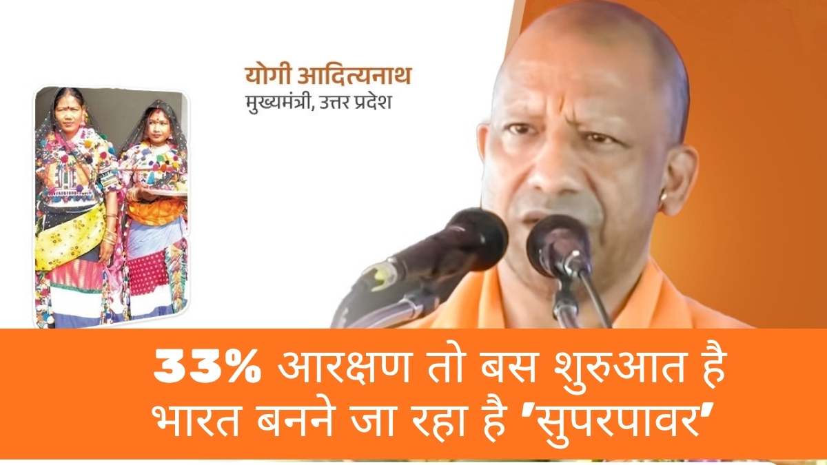 Nari Shakti Vandan Adhiniyam: 33% आरक्षण तो बस शुरुआत है, भारत बनने जा रहा है 'सुपरपावर'