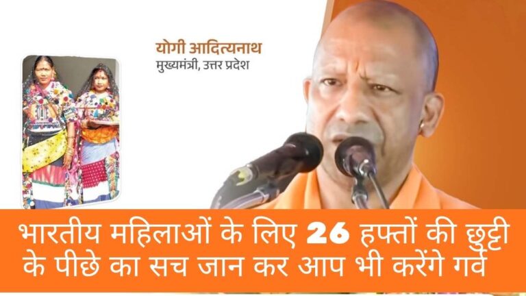 PM Modi on women career: भारतीय महिलाओं के लिए 26 हफ्तों की छुट्टी के पीछे का सच जान कर आप भी करेंगे गर्व