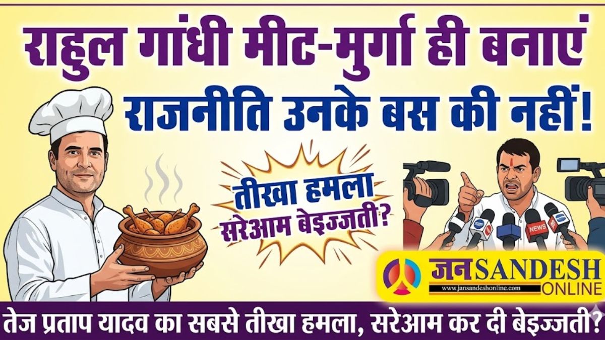 Tej Pratap Yadav attack on Rahul Gandhi: बुलेट चलाकर शौक पूरा नहीं हुआ, अब कुर्सी का लालच है...राहुल गांधी पर क्यों भड़के लालू के लाल?