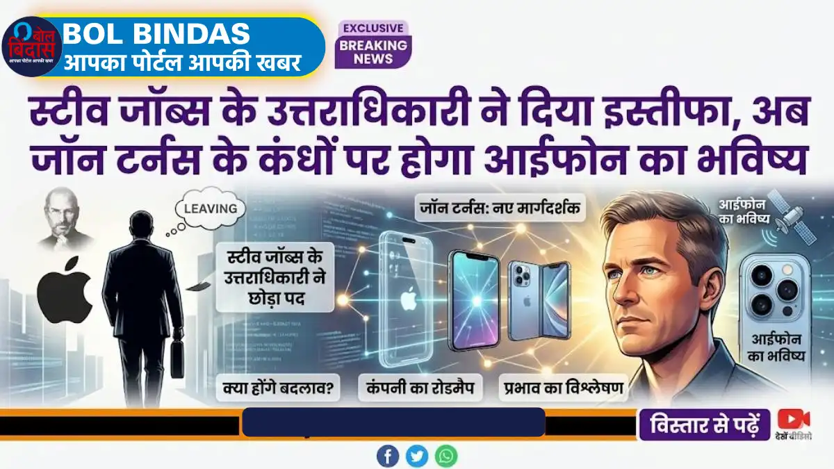 New Apple CEO: जानिए कौन हैं जॉन टर्नस, जिन्हें टिम कुक ने खुद चुना अपना वारिस