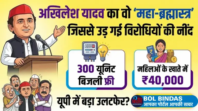 UP Assembly Election 2027: अखिलेश यादव ने खोला सरकार का बड़ा 'राज', 2027 के लिए कर दिया ऐसा ऐलान कि मच गया हड़कंप