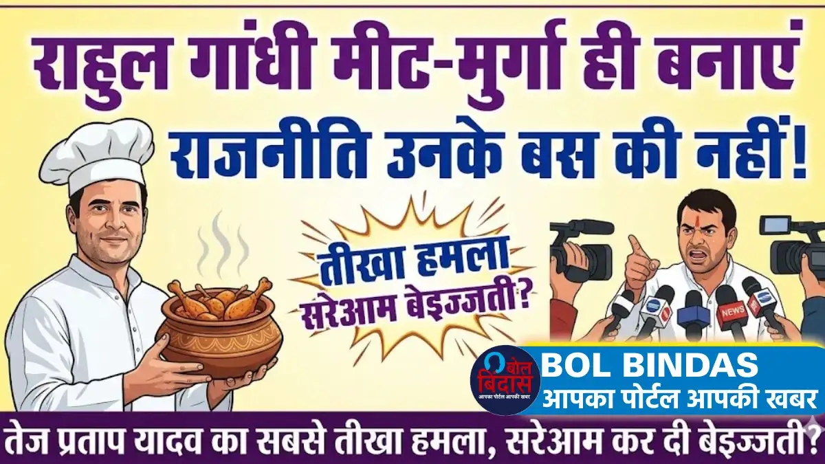 Tej Pratap Yadav attack on Rahul Gandhi: बुलेट चलाकर शौक पूरा नहीं हुआ, अब कुर्सी का लालच है...राहुल गांधी पर क्यों भड़के लालू के लाल?