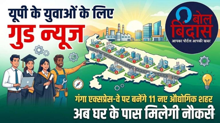 UP Jobs News: गंगा एक्सप्रेस-वे पर बनेंगे 11 नए इंडस्ट्रियल क्लस्टर, यूपी के युवाओं के लिए खुलेगा नौकरियों का पिटारा