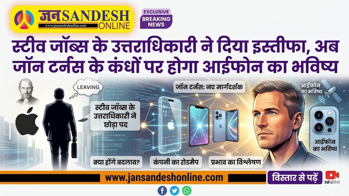 New Apple CEO: जानिए कौन हैं जॉन टर्नस, जिन्हें टिम कुक ने खुद चुना अपना वारिस