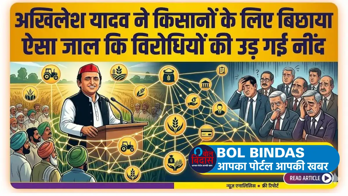 Akhilesh Yadav Strategy: अखिलेश यादव ने किसानों के लिए बिछाया ऐसा जाल कि विरोधियों की उड़ गई नींद