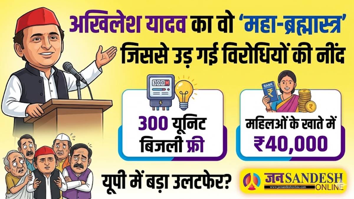 UP Assembly Election 2027: अखिलेश यादव ने खोला सरकार का बड़ा 'राज', 2027 के लिए कर दिया ऐसा ऐलान कि मच गया हड़कंप