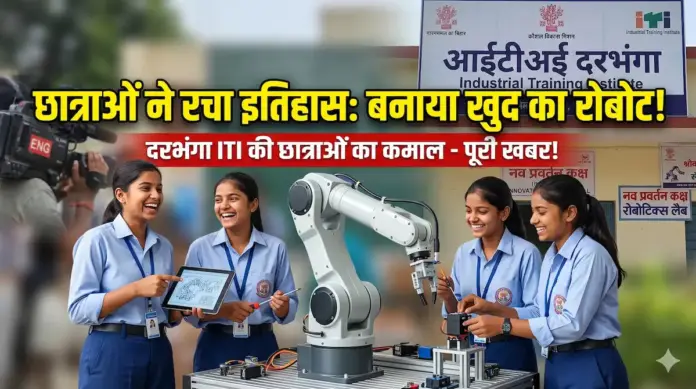 Darbhanga ITI girls robots innovation