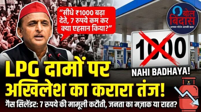 Akhilesh Yadav on LPG price: 'सीधे 1000 बढ़ा देते, 7 रुपये कम कर क्या एहसान किया?' गैस के दामों में भारी उछाल पर अखिलेश यादव का करारा तंज