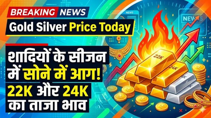 Gold Silver Price Today: शादियों के सीजन में सोने की कीमतों ने लगाई आग, 22 और 24 कैरेट का ये है ताजा भाव