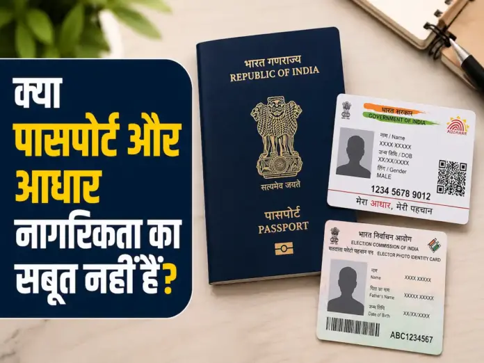 विदेश मंत्रालय का बड़ा बयान: पासपोर्ट भारतीय नागरिकता का अंतिम सबूत नहीं; जानें कौन से दस्तावेज तय करते हैं आपकी नागरिकता