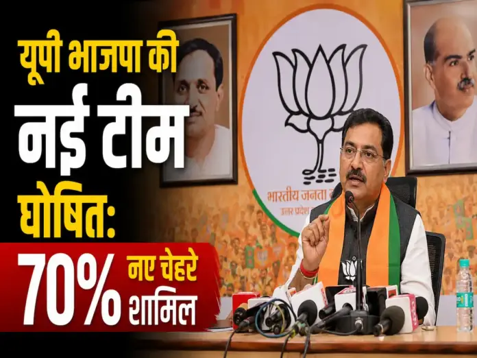 यूपी भाजपा की नई लिस्ट जारी! राजनाथ सिंह के बेटे नीरज सिंह बने उपाध्यक्ष, देखें 64 पदाधिकारियों के नाम