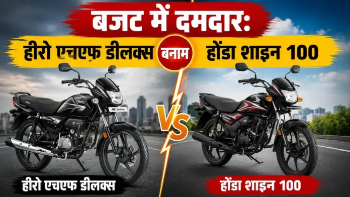 Cheapest Bikes in India: ये है देश की सबसे सस्ती बाइक, देती है 80 तक का माइलेज, कीमत मात्र ₹55,100 से शुरू