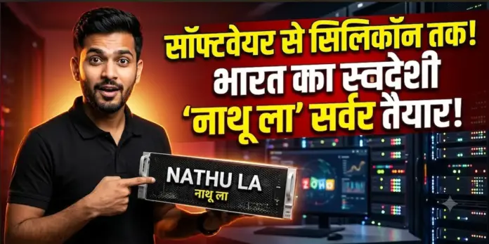 सॉफ्टवेयर से सिलिकॉन का सफर: जोहो और नागपुर के युवा इंजीनियर्स ने तैयार किया स्वदेशी 'नाथू ला' सर्वर, जानें इसके फायदे